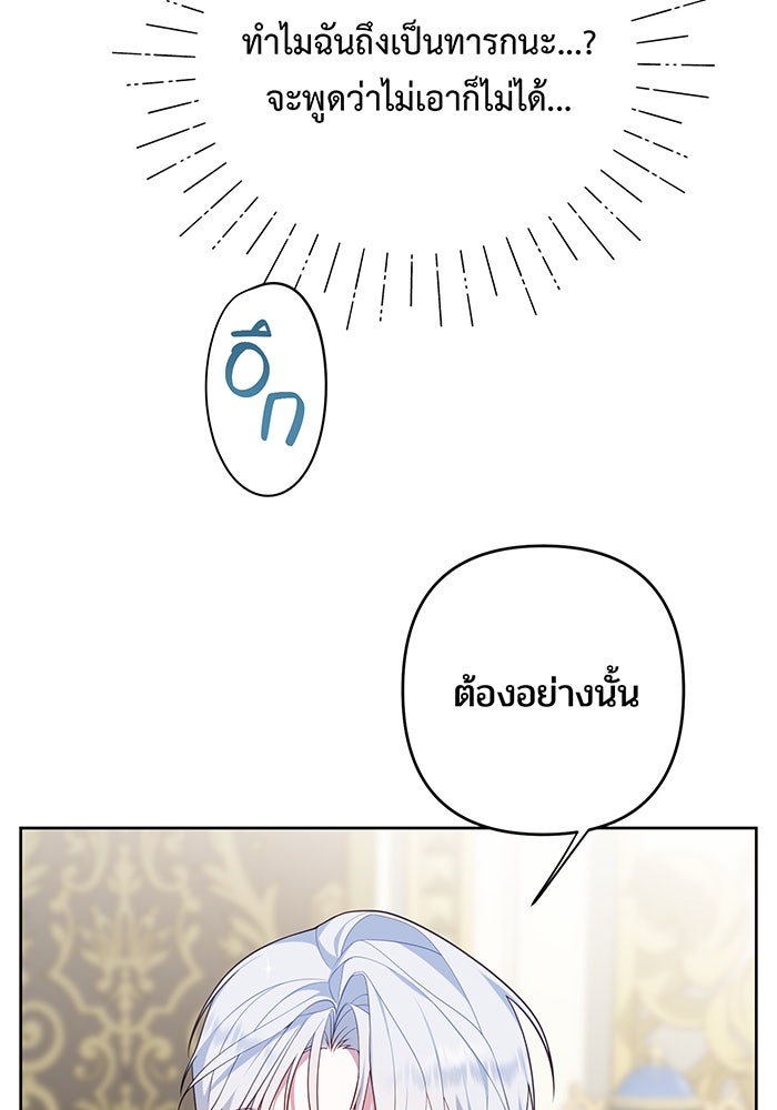 หนูน้อยทรราช - หน้า 8