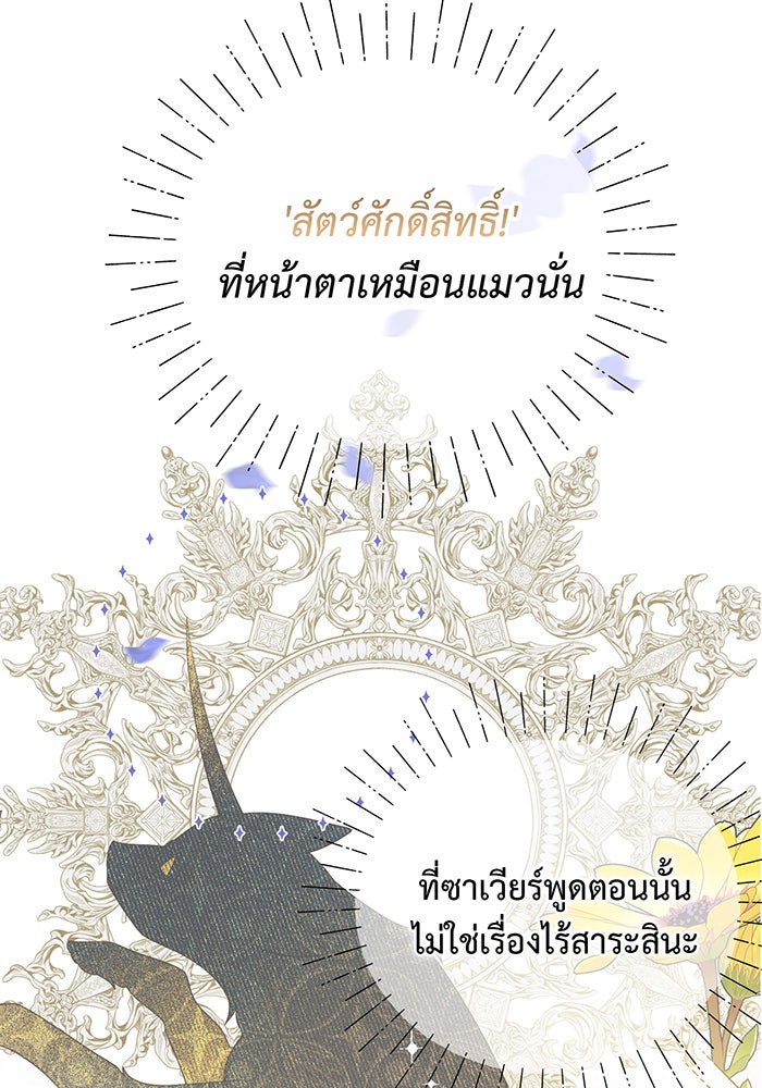 หนูน้อยทรราช - หน้า 2