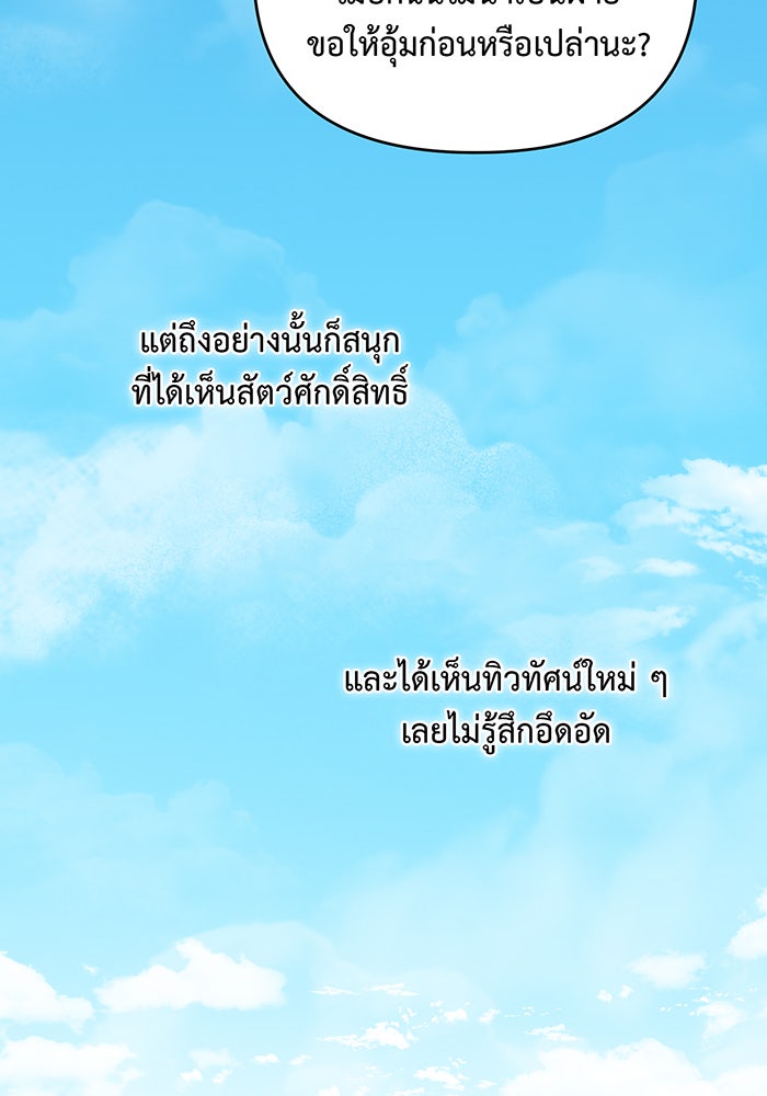 หนูน้อยทรราช - หน้า 79