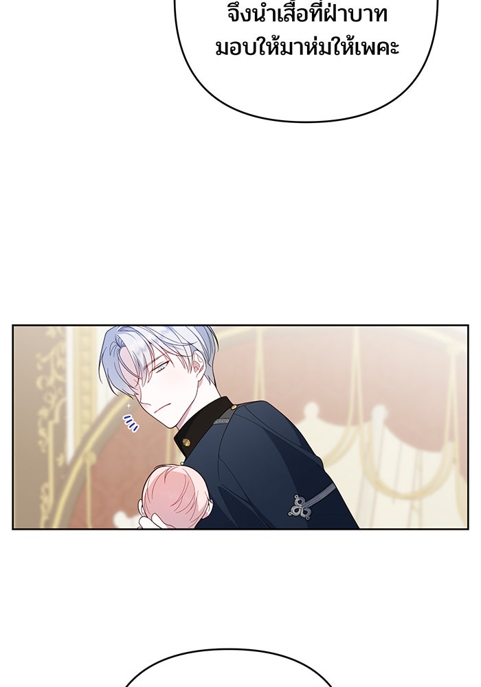 หนูน้อยทรราช - หน้า 107