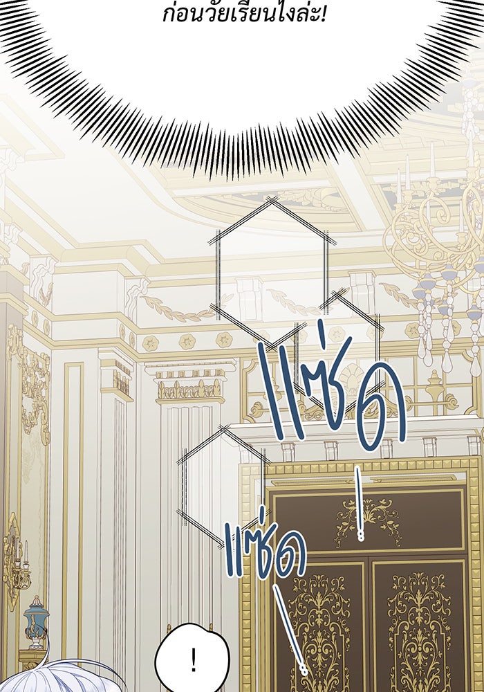 หนูน้อยทรราช - หน้า 106