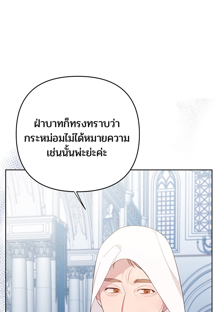 หนูน้อยทรราช - หน้า 59