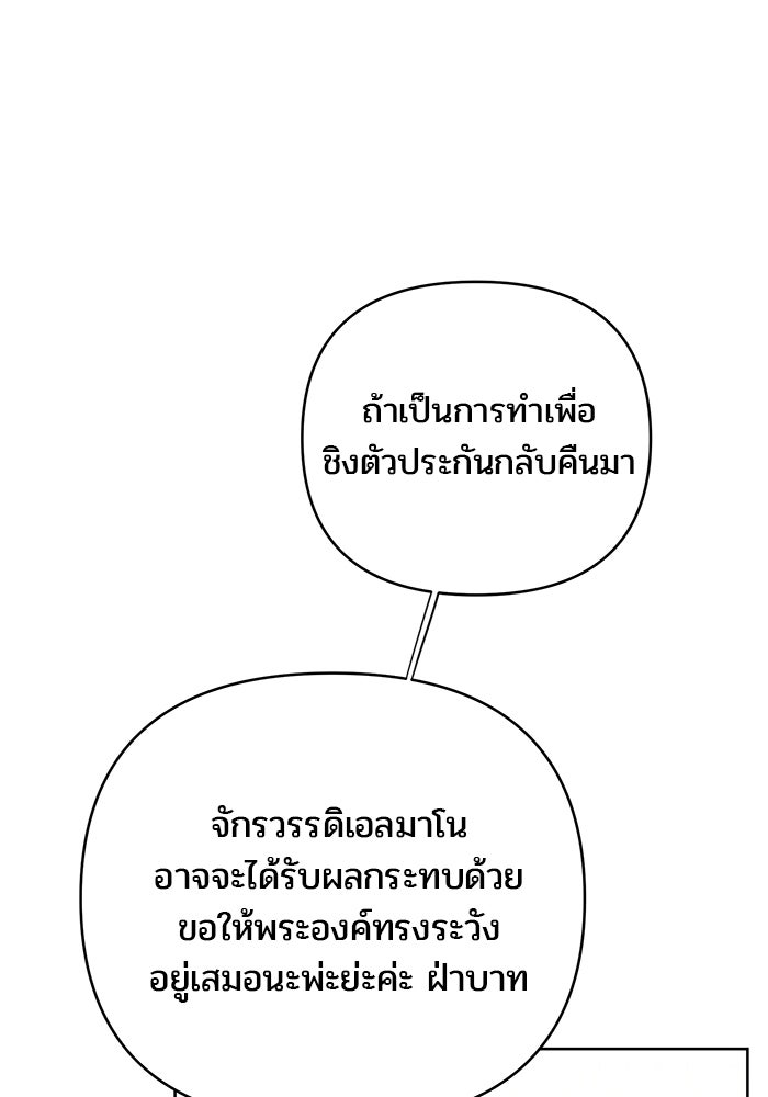 หนูน้อยทรราช - หน้า 33