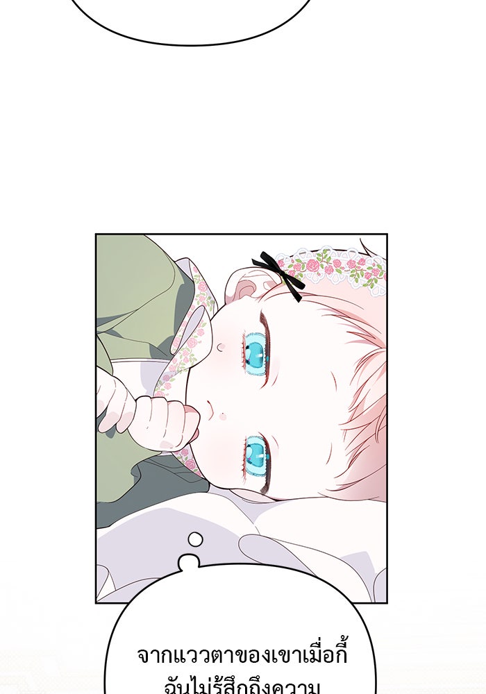หนูน้อยทรราช - หน้า 40