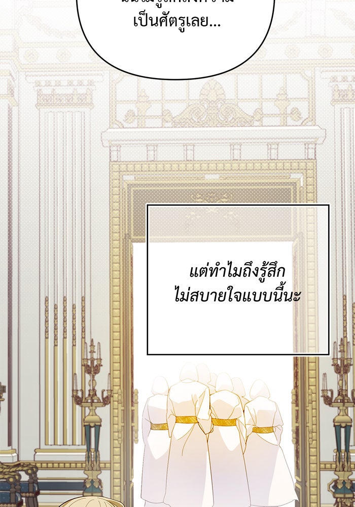 หนูน้อยทรราช - หน้า 41
