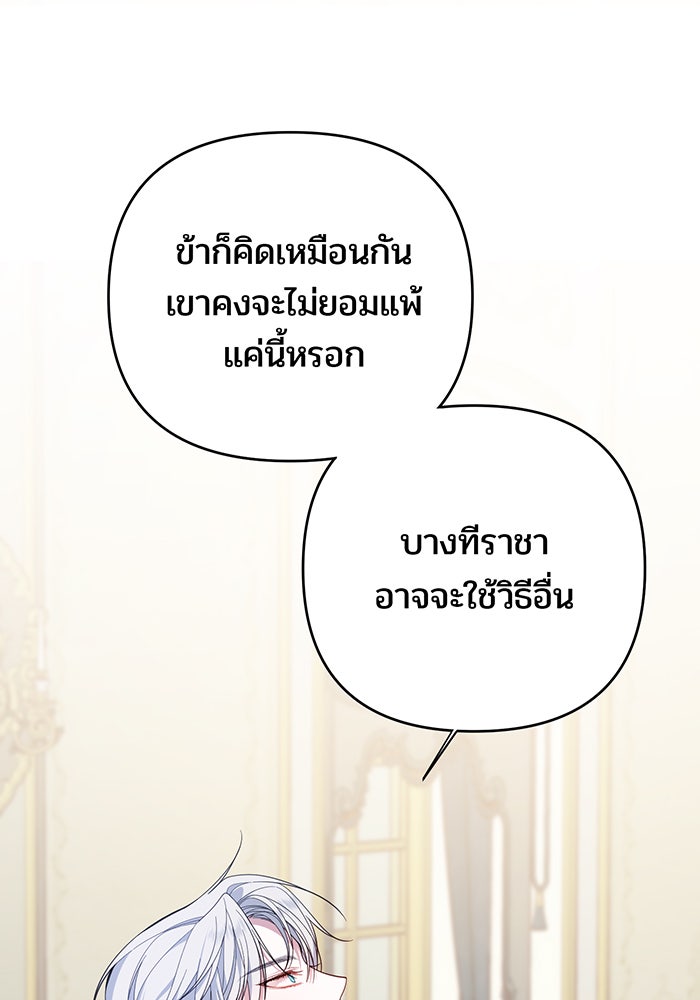 หนูน้อยทรราช - หน้า 46