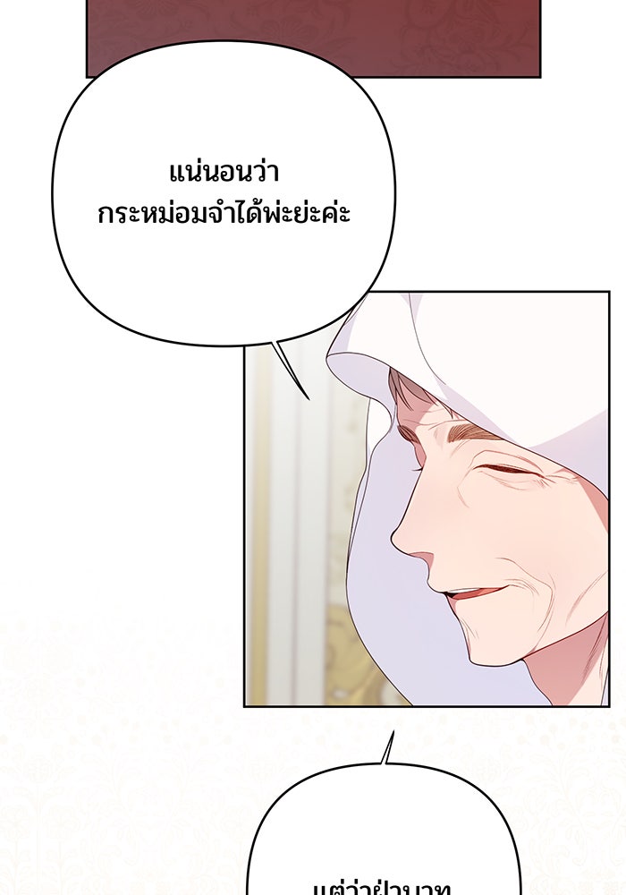 หนูน้อยทรราช - หน้า 5