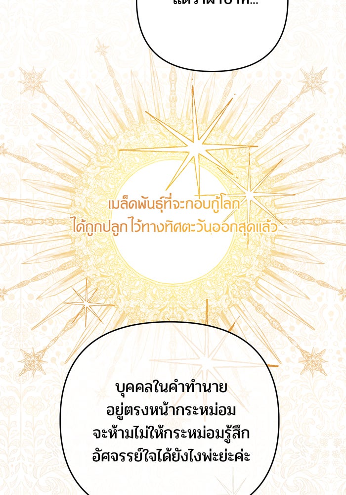 หนูน้อยทรราช - หน้า 6