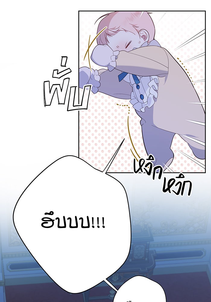 หนูน้อยทรราช - หน้า 64