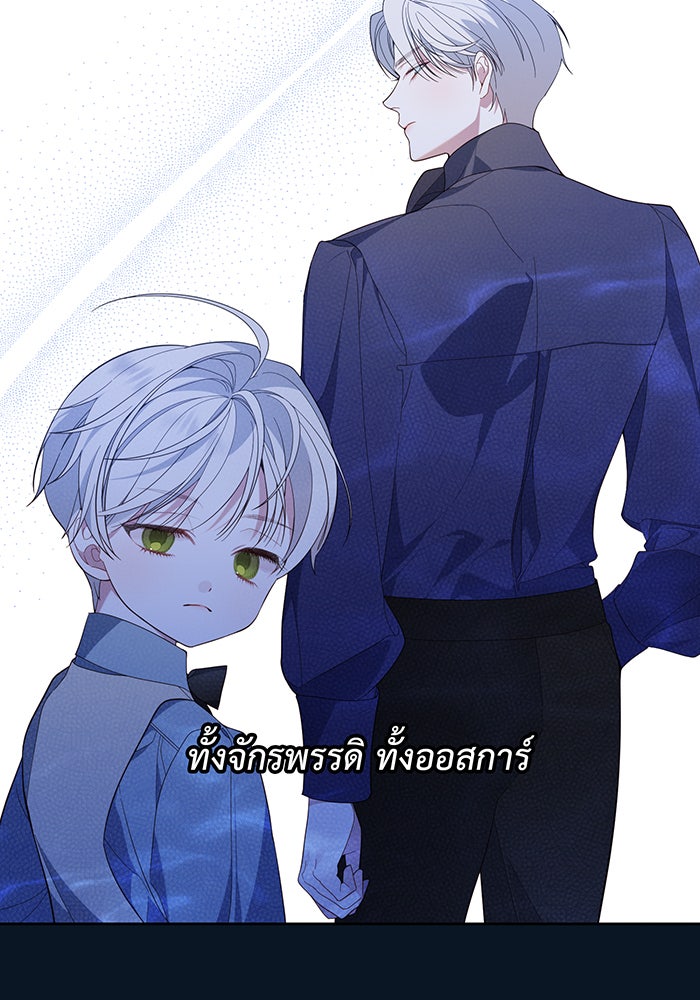 หนูน้อยทรราช - หน้า 69