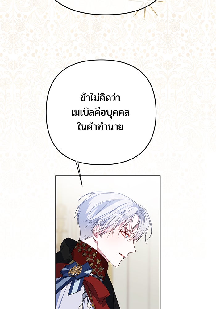 หนูน้อยทรราช - หน้า 7