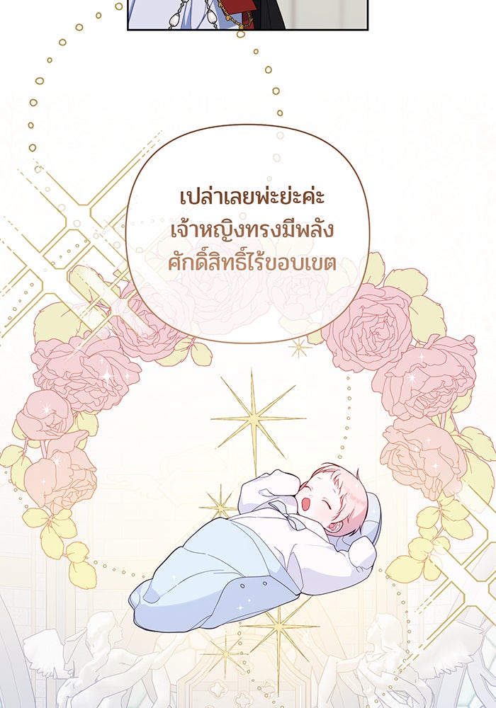 หนูน้อยทรราช - หน้า 8