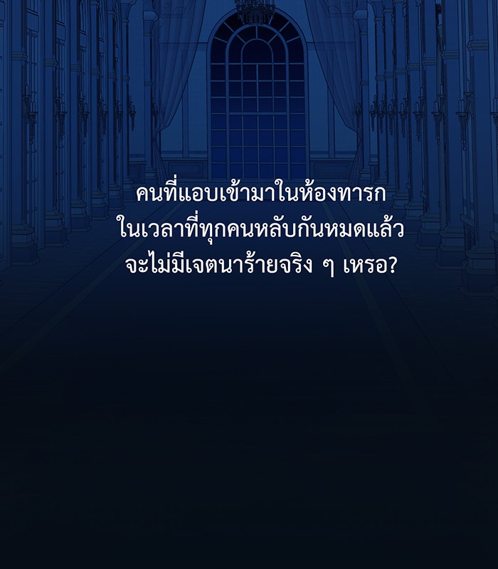 หนูน้อยทรราช - หน้า 85