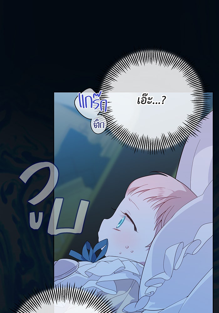 หนูน้อยทรราช - หน้า 86