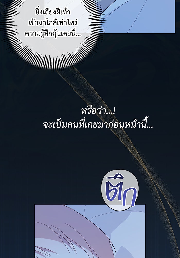 หนูน้อยทรราช - หน้า 87