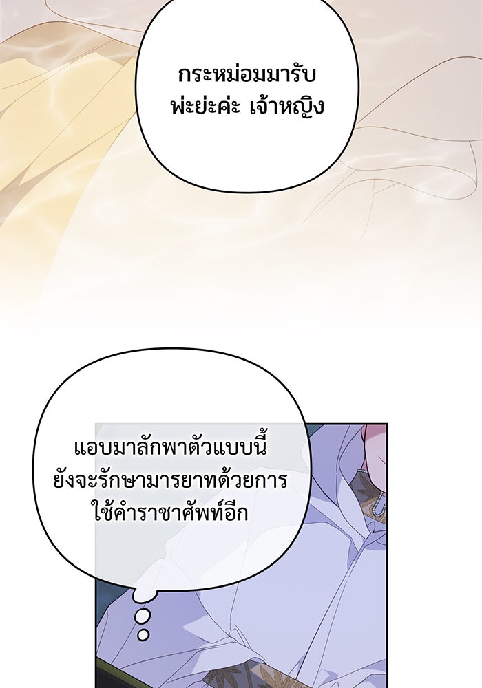 หนูน้อยทรราช - หน้า 91