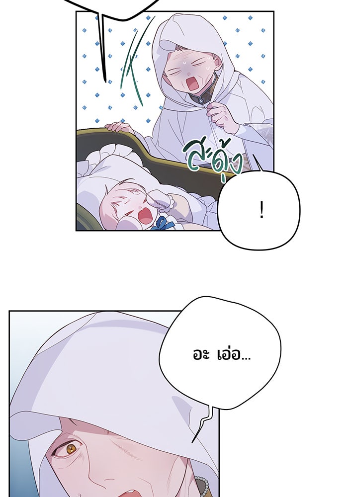 หนูน้อยทรราช - หน้า 94