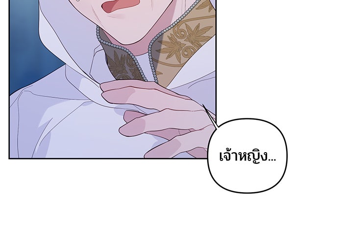 หนูน้อยทรราช - หน้า 95