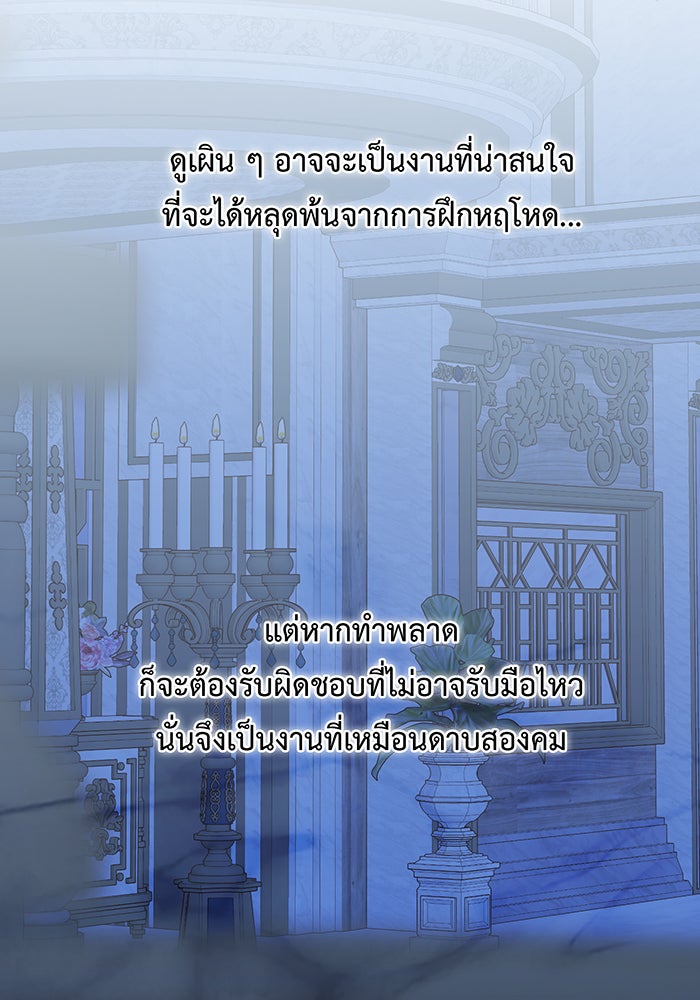 หนูน้อยทรราช - หน้า 60