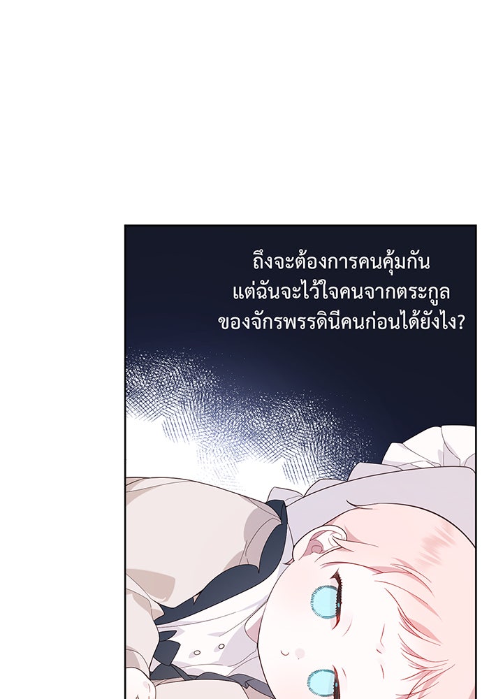 หนูน้อยทรราช - หน้า 97
