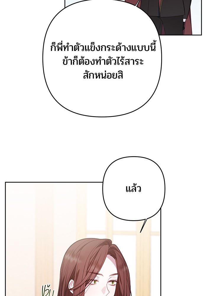 หนูน้อยทรราช - หน้า 62