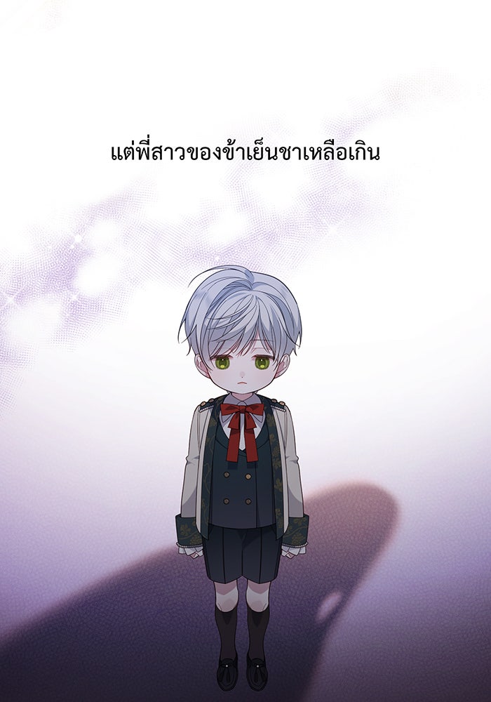 หนูน้อยทรราช - หน้า 74