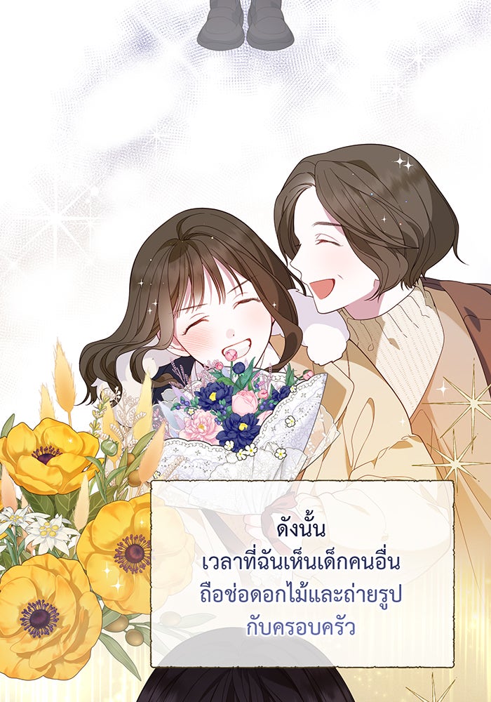 หนูน้อยทรราช - หน้า 39
