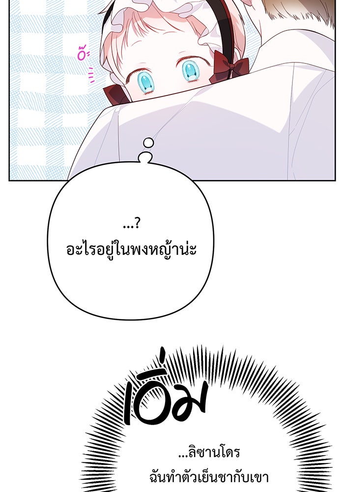 หนูน้อยทรราช - หน้า 49