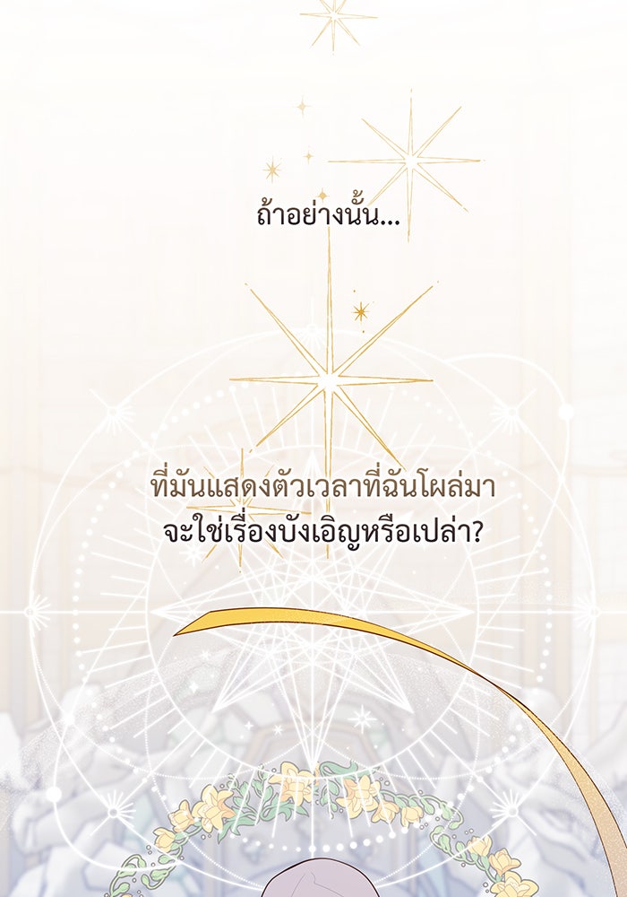 หนูน้อยทรราช - หน้า 65