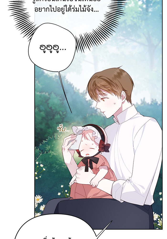 หนูน้อยทรราช - หน้า 68