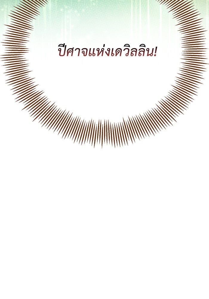 หนูน้อยทรราช - หน้า 4
