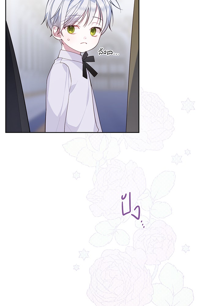 หนูน้อยทรราช - หน้า 39