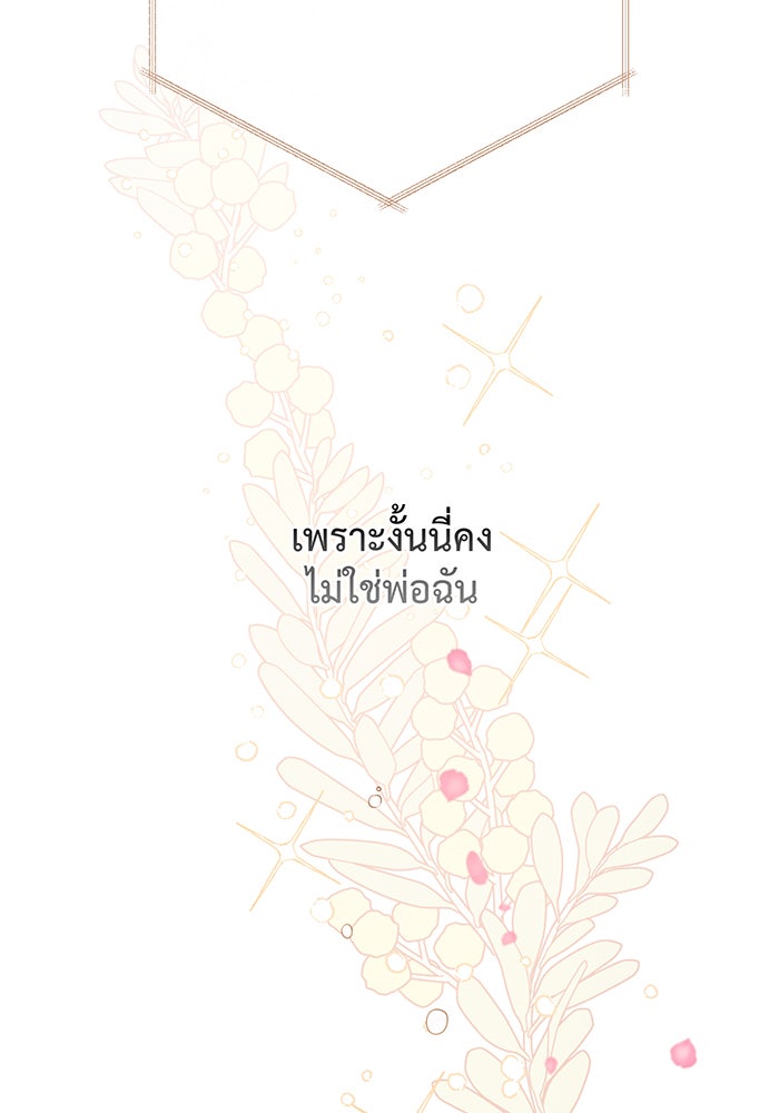 หนูน้อยทรราช - หน้า 99