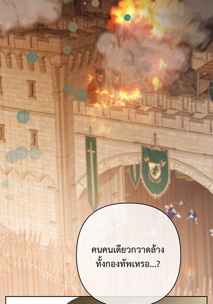 หนูน้อยทรราช - หน้า 100