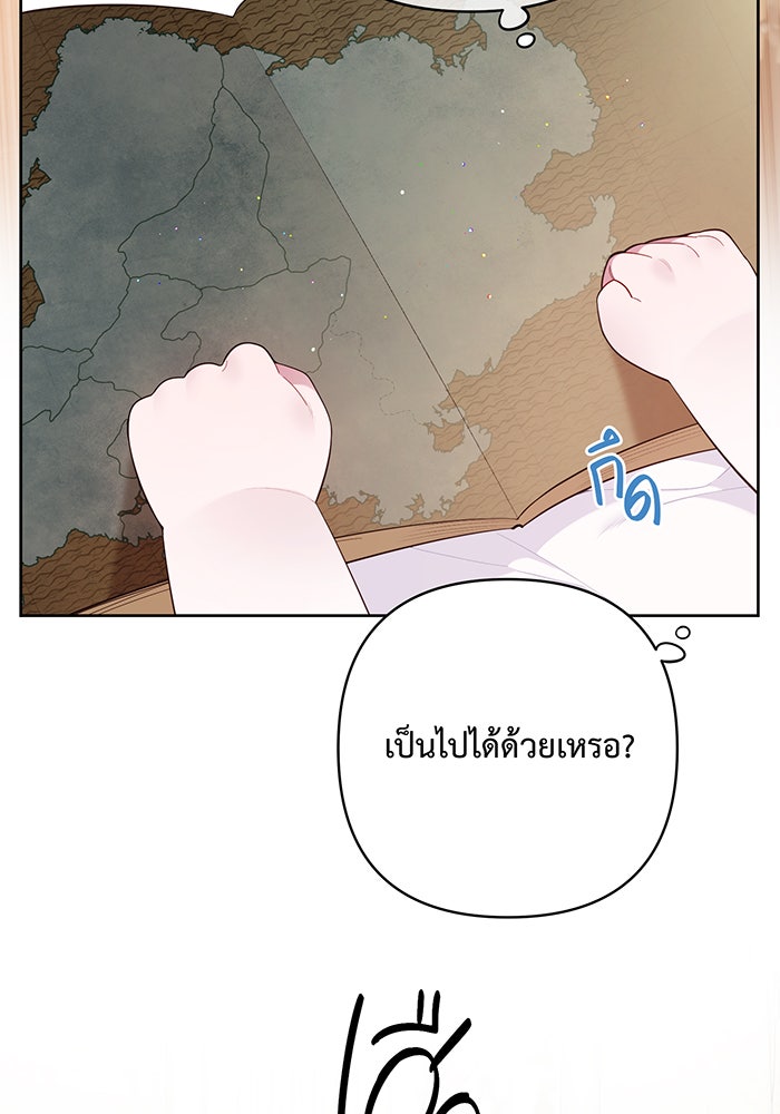 หนูน้อยทรราช - หน้า 101