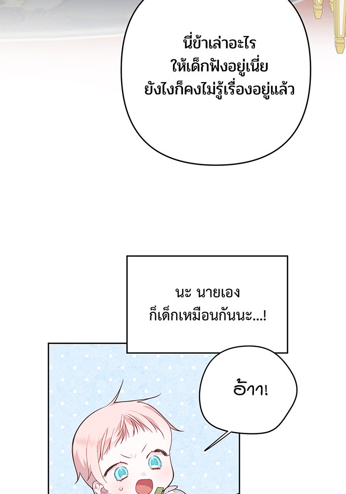 หนูน้อยทรราช - หน้า 103
