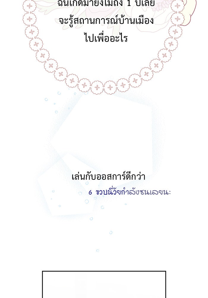 หนูน้อยทรราช - หน้า 109