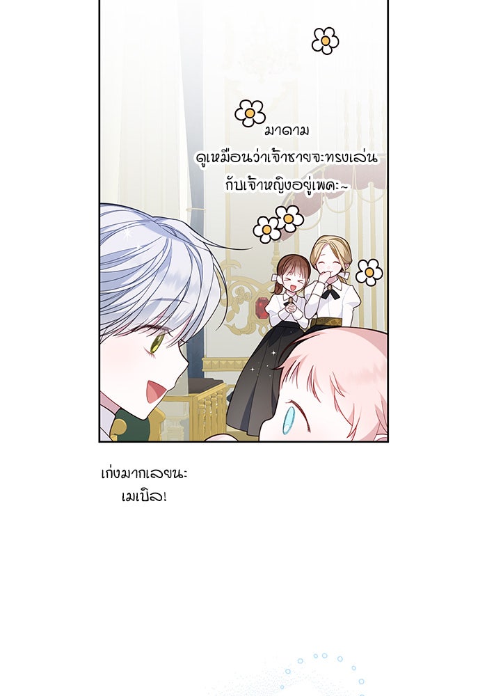 หนูน้อยทรราช - หน้า 110