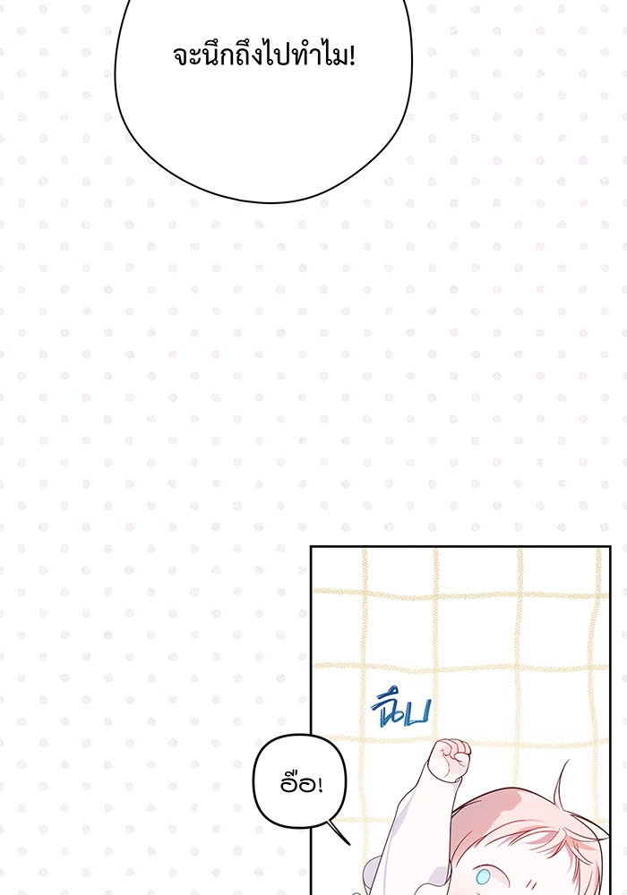 หนูน้อยทรราช - หน้า 12