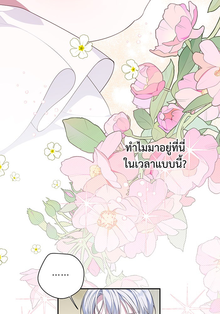หนูน้อยทรราช - หน้า 17