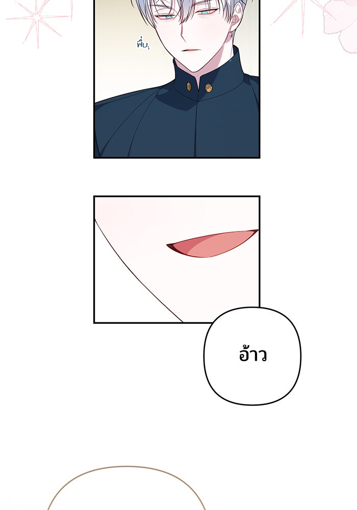 หนูน้อยทรราช - หน้า 18