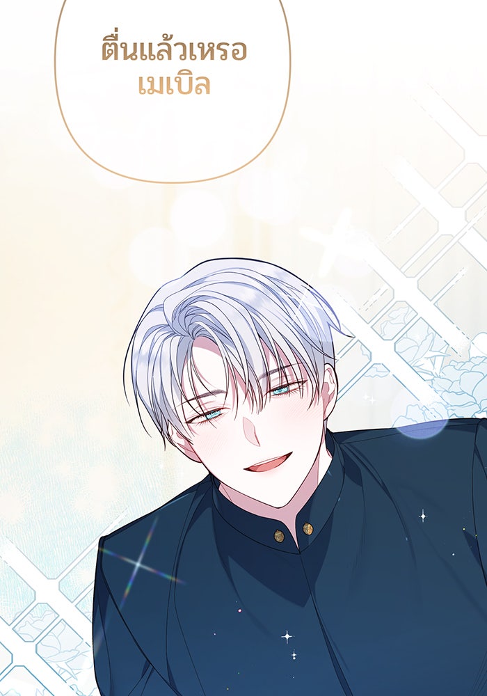 หนูน้อยทรราช - หน้า 19