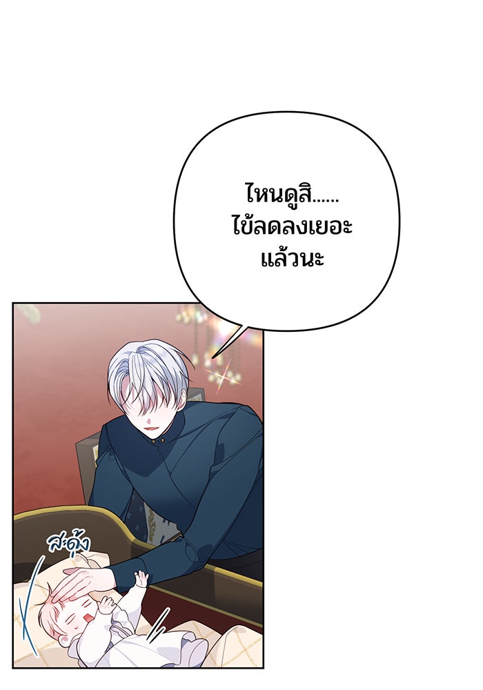 หนูน้อยทรราช - หน้า 21