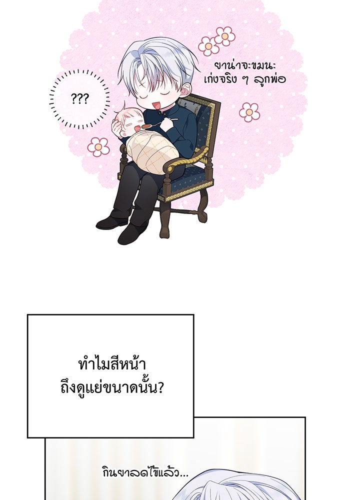 หนูน้อยทรราช - หน้า 23