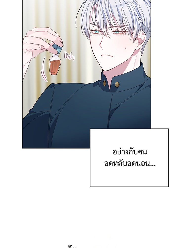 หนูน้อยทรราช - หน้า 24