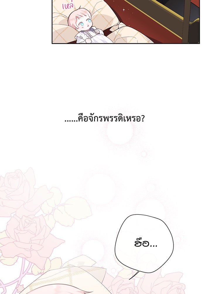 หนูน้อยทรราช - หน้า 27