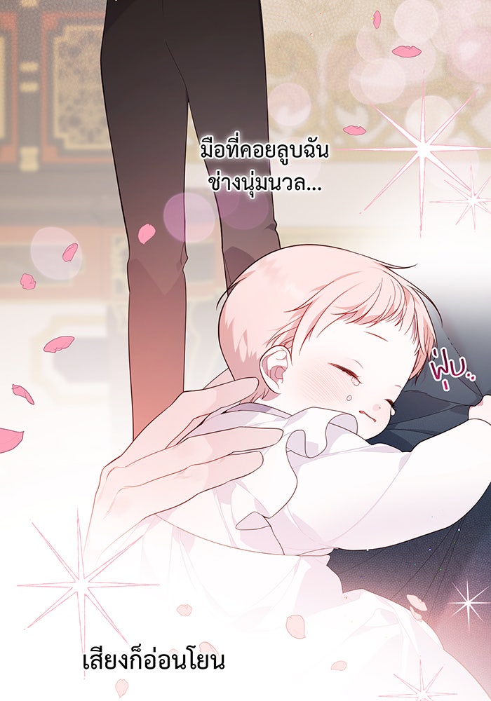 หนูน้อยทรราช - หน้า 30