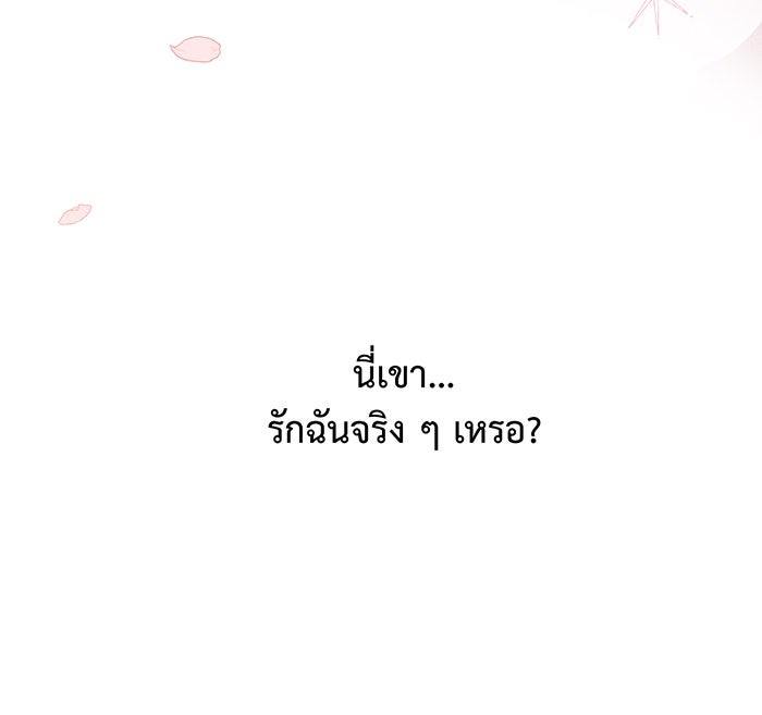 หนูน้อยทรราช - หน้า 31