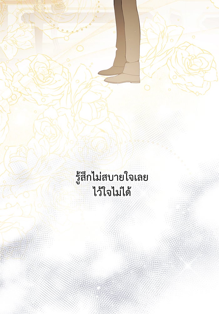 หนูน้อยทรราช - หน้า 36