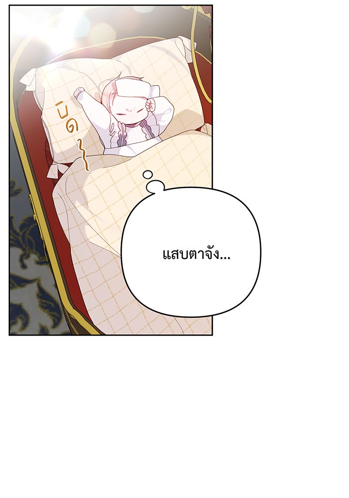 หนูน้อยทรราช - หน้า 5